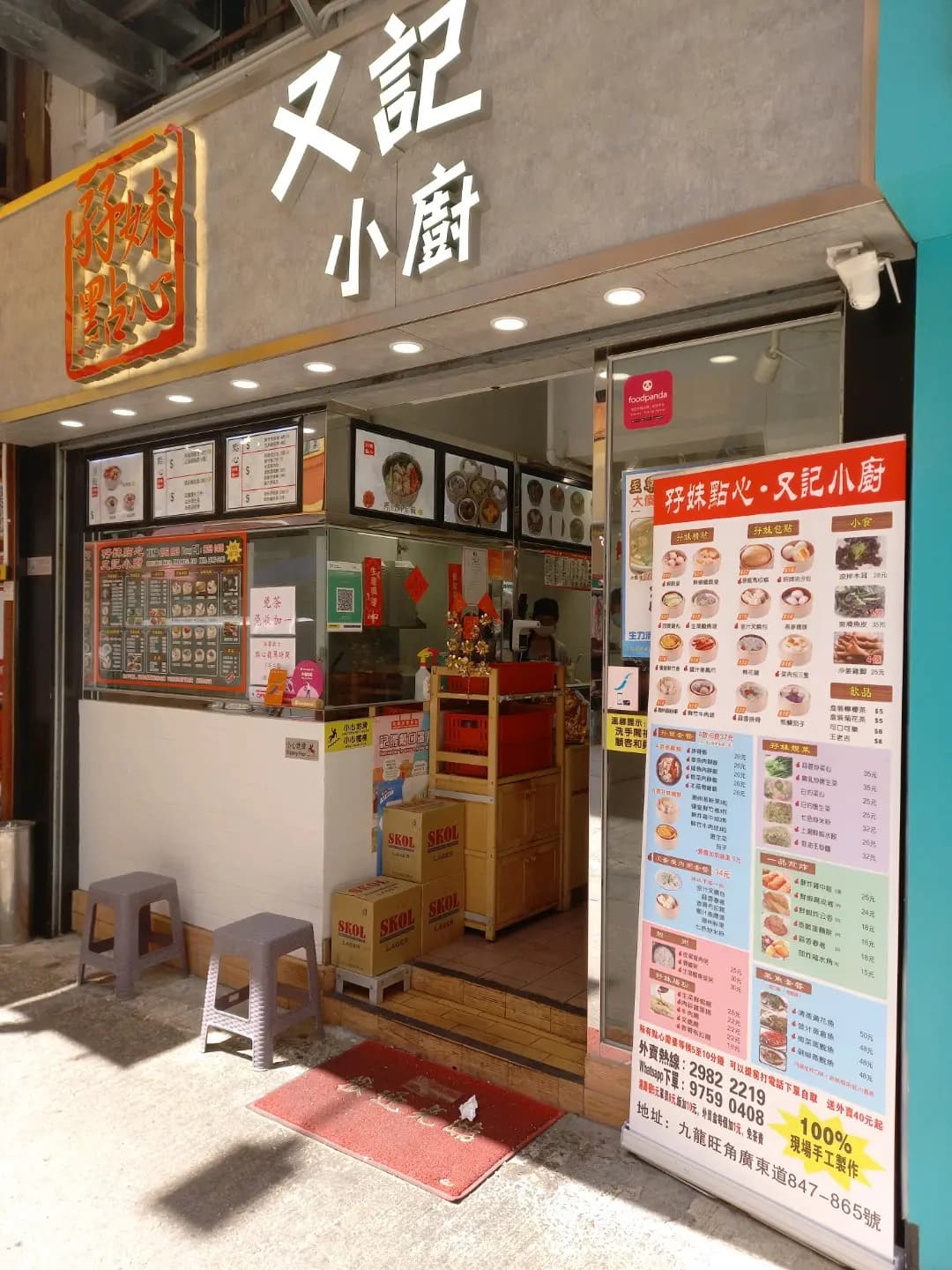 孖妹點心‧又記小廚 photo 6