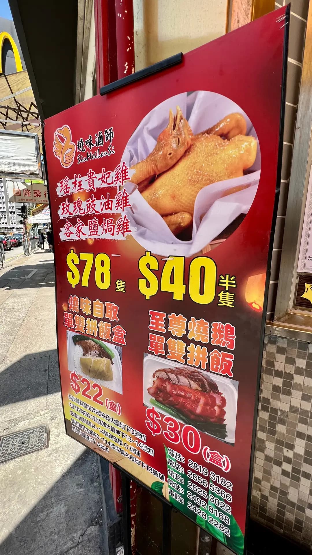 燒味滷師 (成城大廈) photo 6