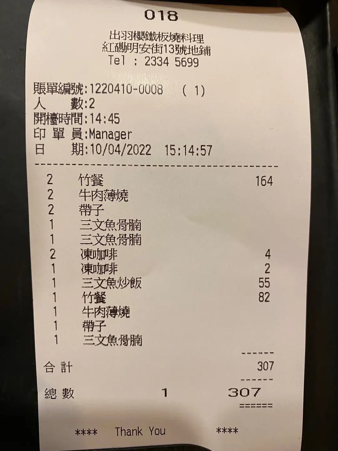 出羽櫻鐵板料理 photo 2