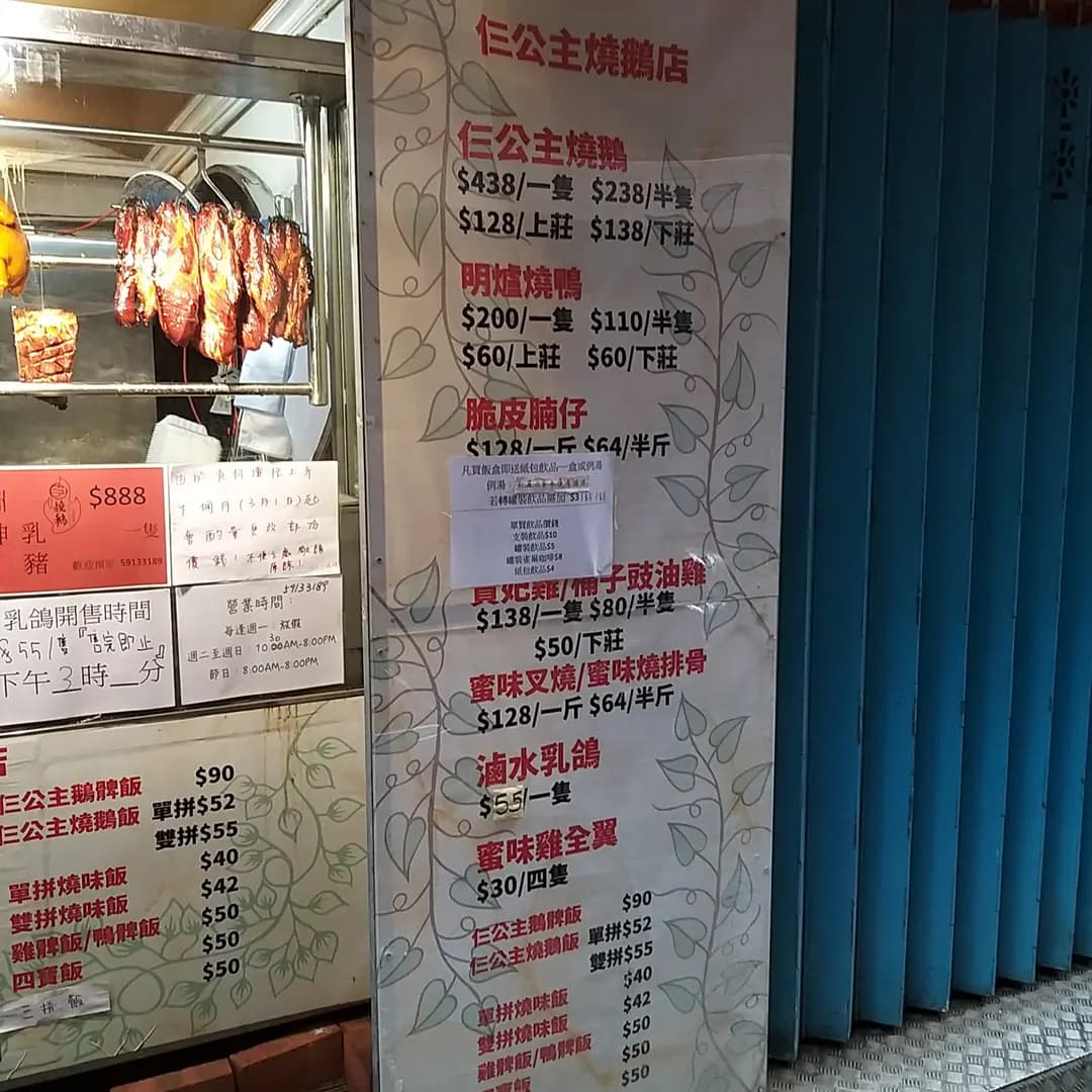 仨公主燒鵝 photo 1