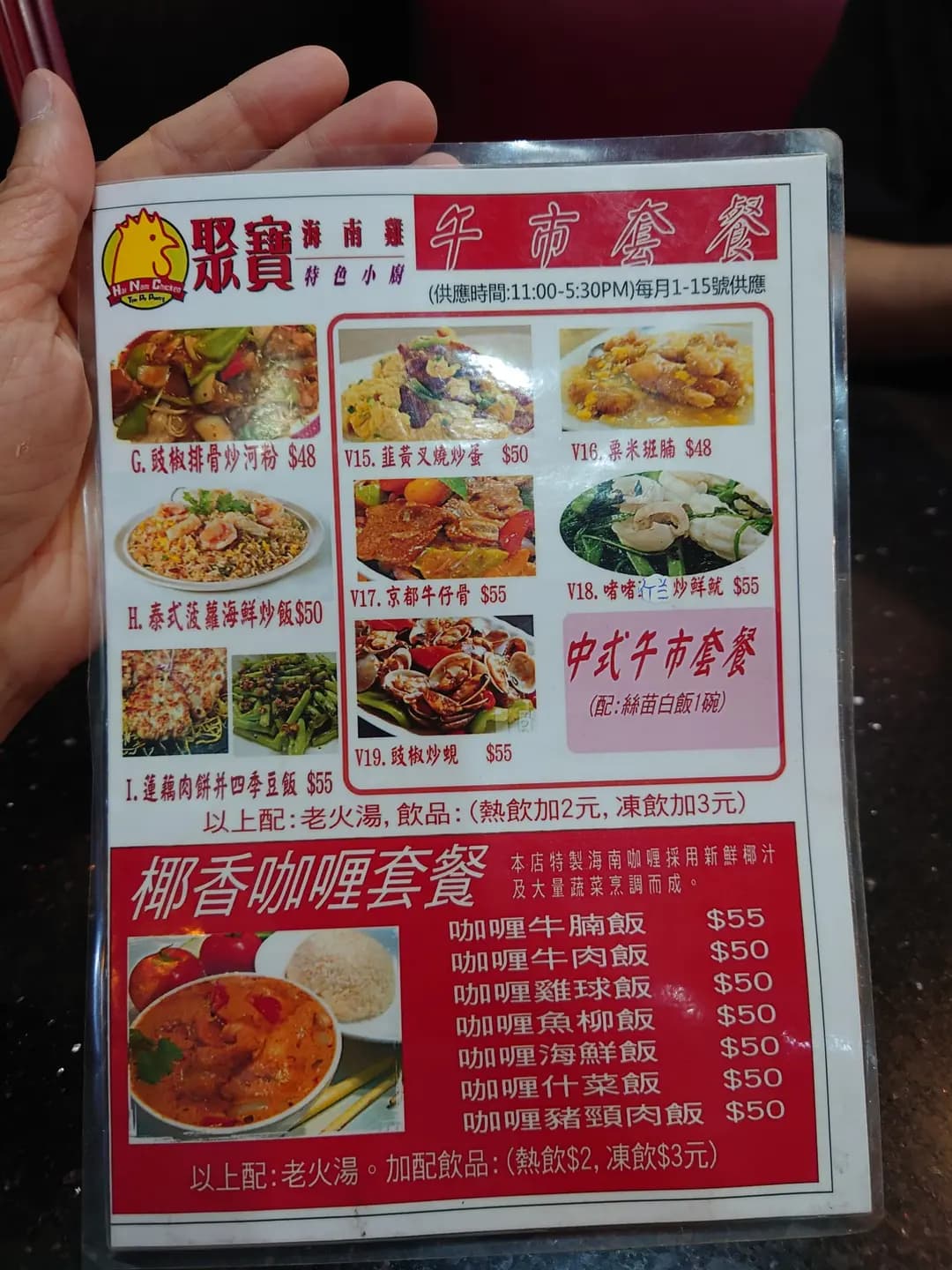 聚寶海南雞 photo 7
