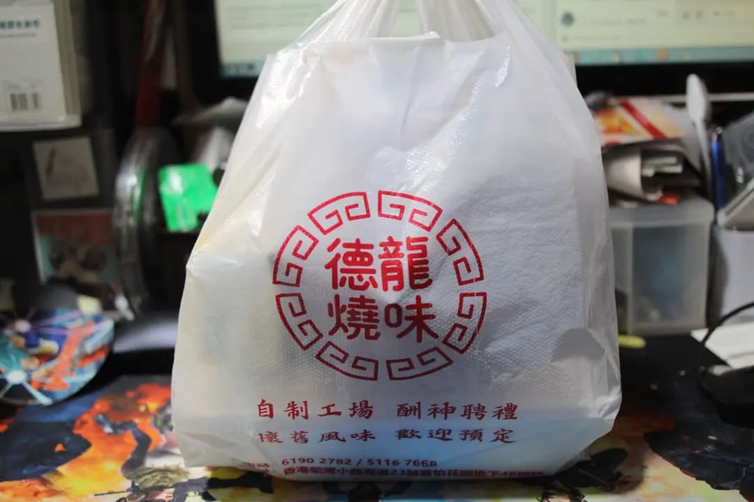 德龍燒味 photo 3