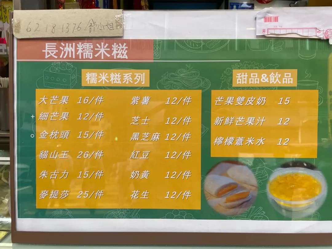 正宗長洲糯米糍 photo 8