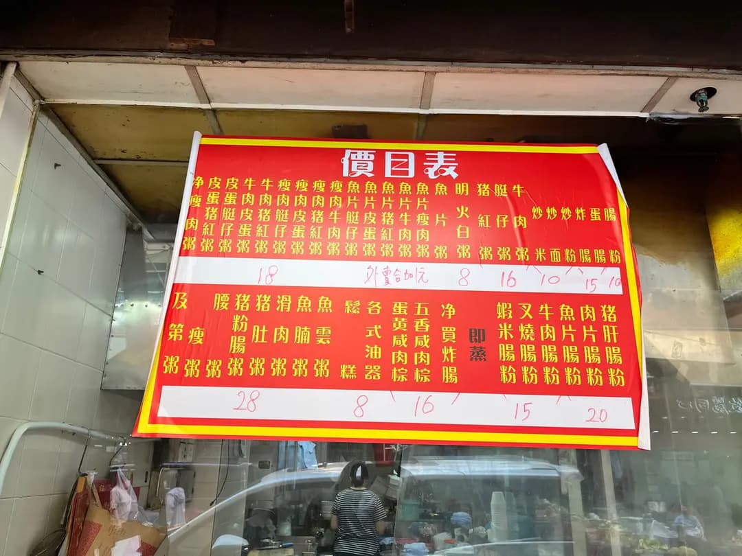 新慶粥店 photo 3