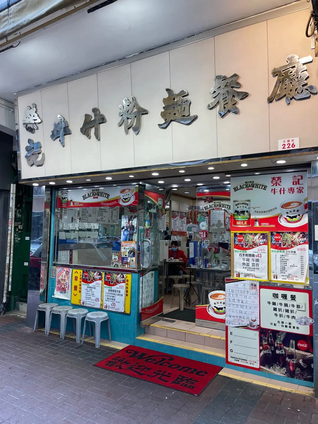 榮記牛什粉麵餐廳 photo 6