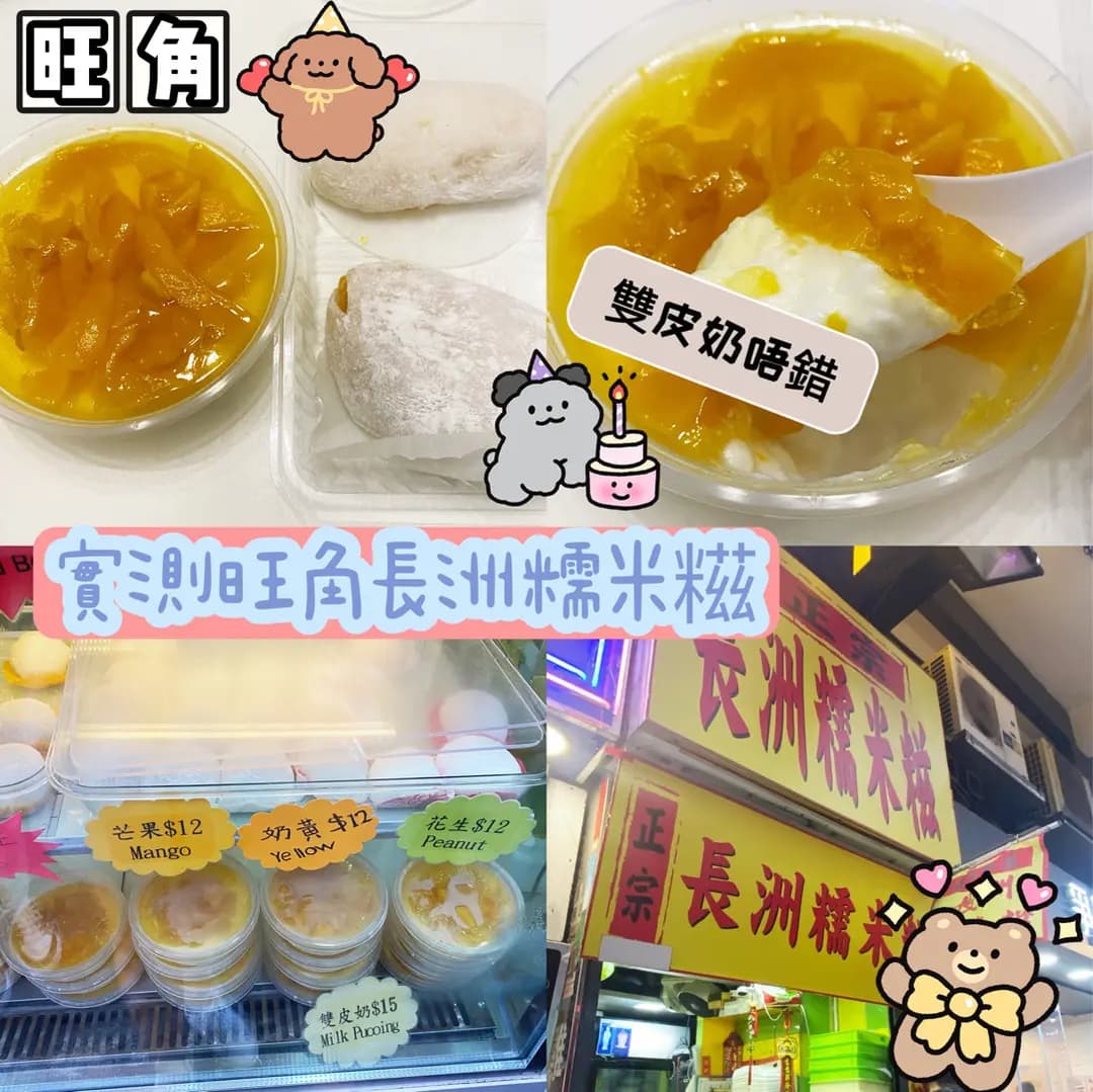 正宗長洲糯米糍 photo 7