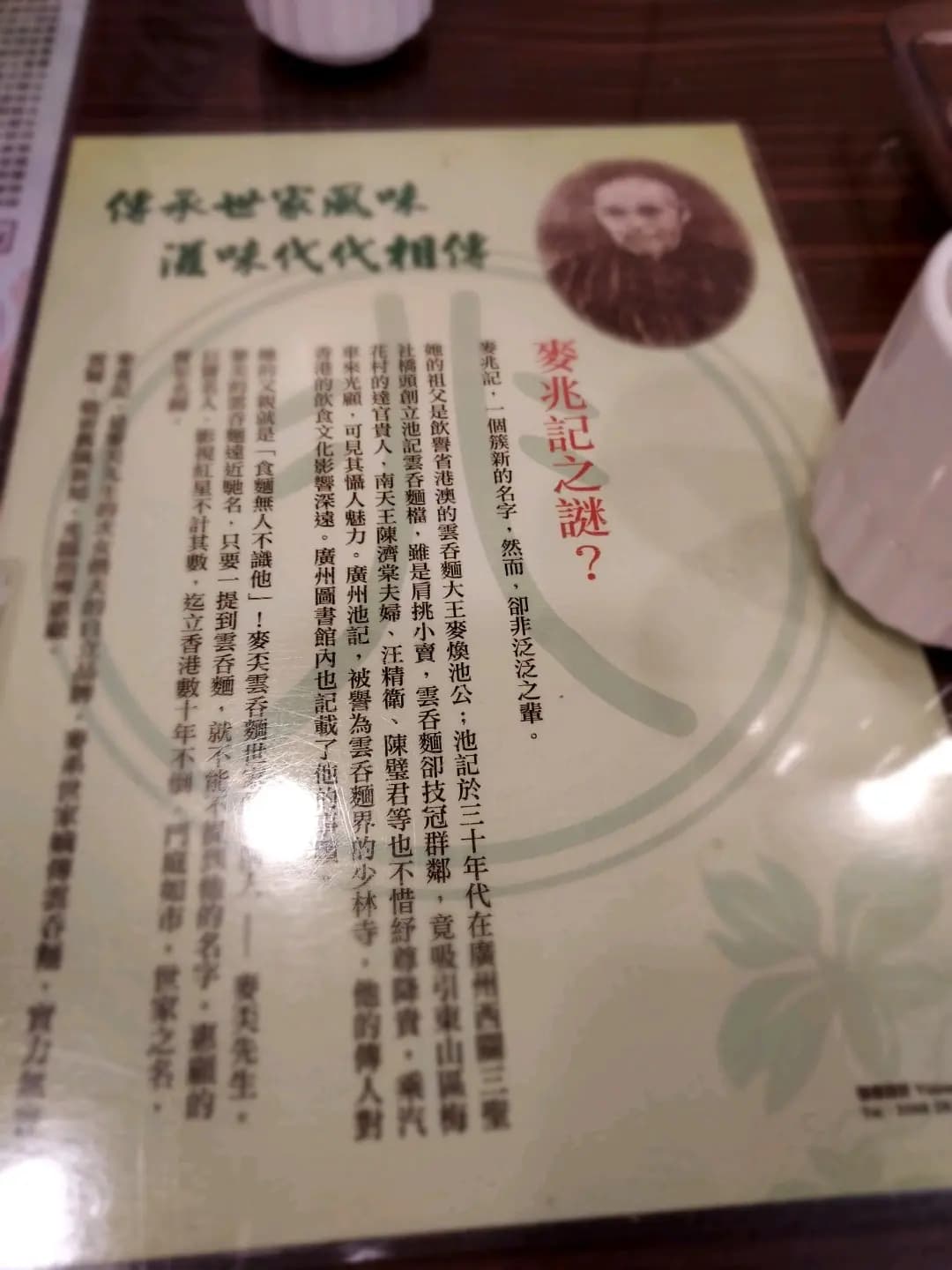 麥兆記(祖傳)廣州雲吞麵 photo 4