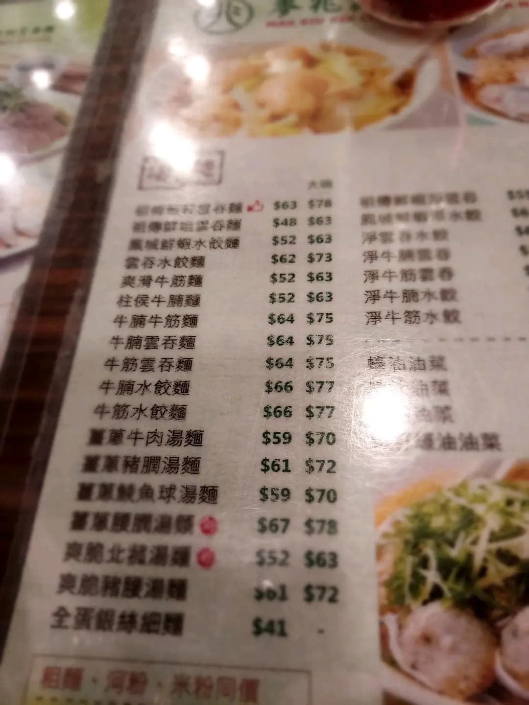 麥兆記(祖傳)廣州雲吞麵 photo 1
