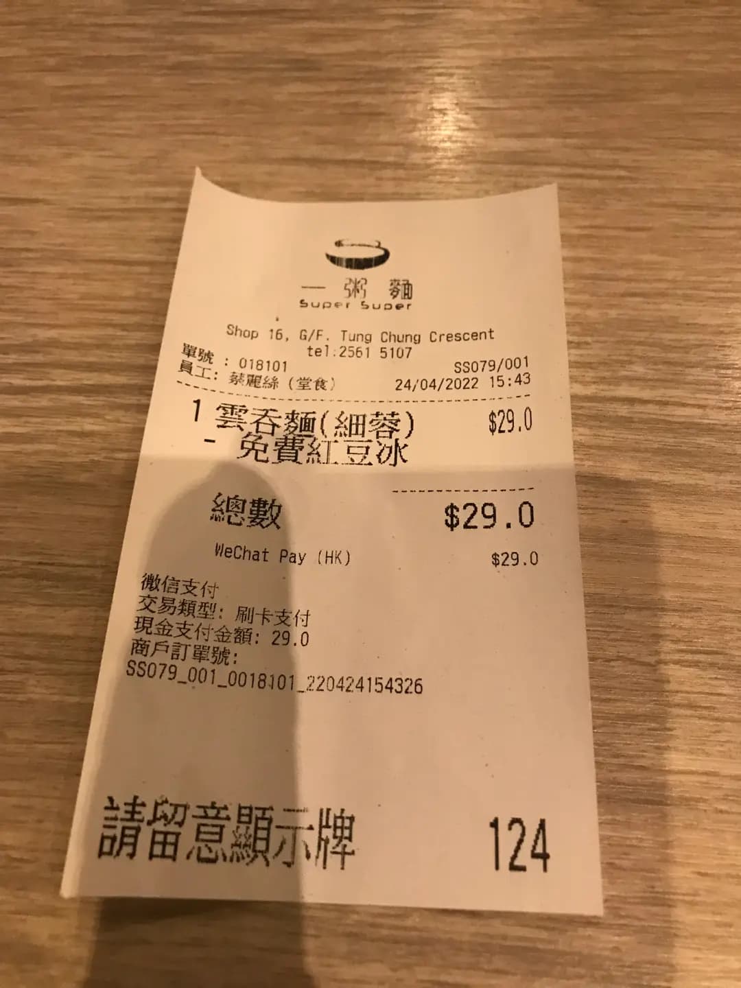 一粥麵 (東堤灣畔商場) photo 7