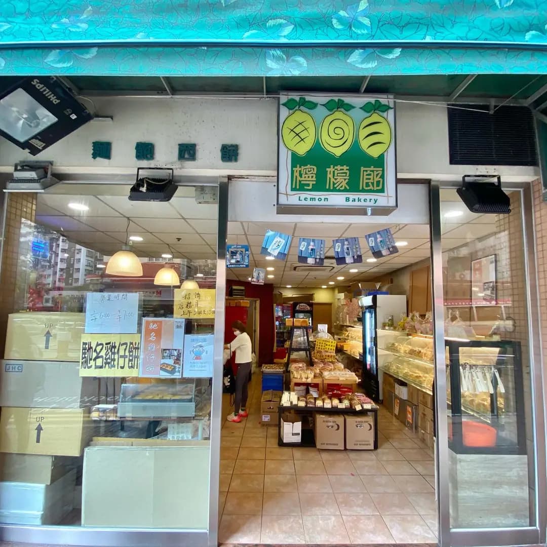 檸檬廊 photo 6