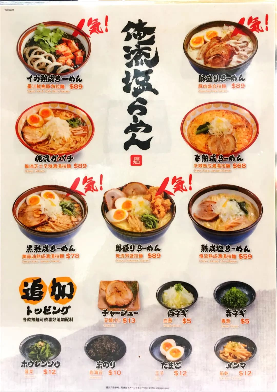 俺流塩らーめん (創紀之城五期(apm)) photo 6