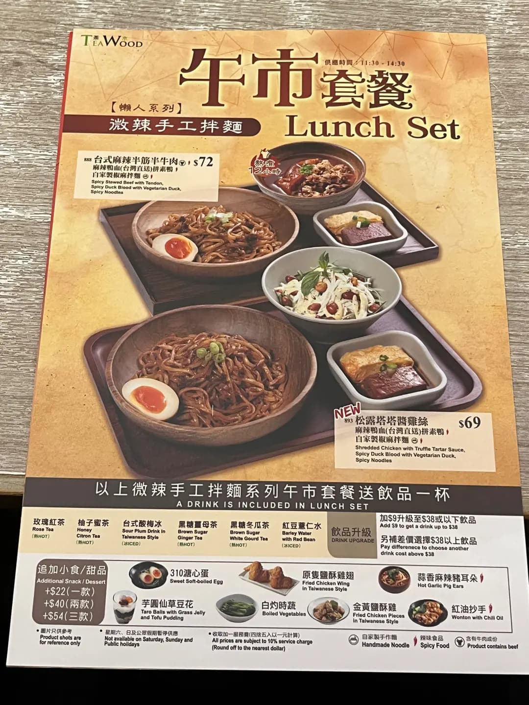 茶木‧台式休閒餐廳 (大埔超級城C區) photo 4