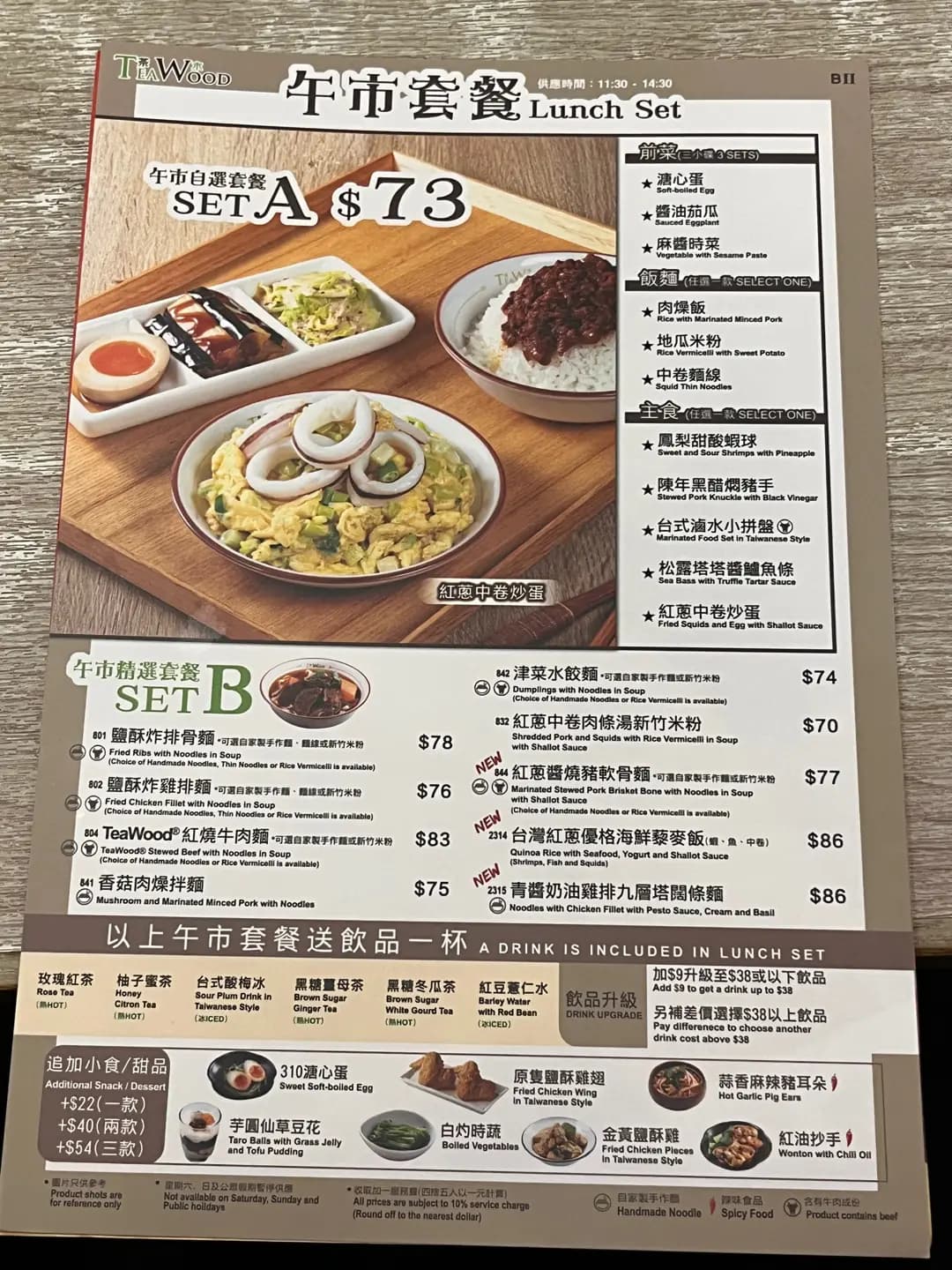茶木‧台式休閒餐廳 (大埔超級城C區) photo 8