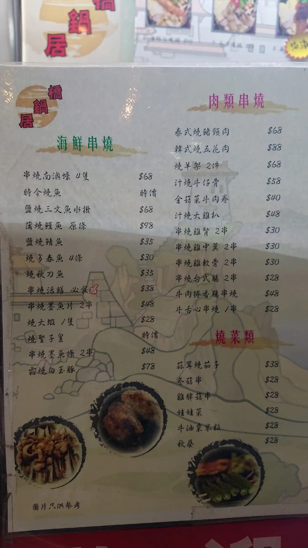 橋鍋居 photo 4