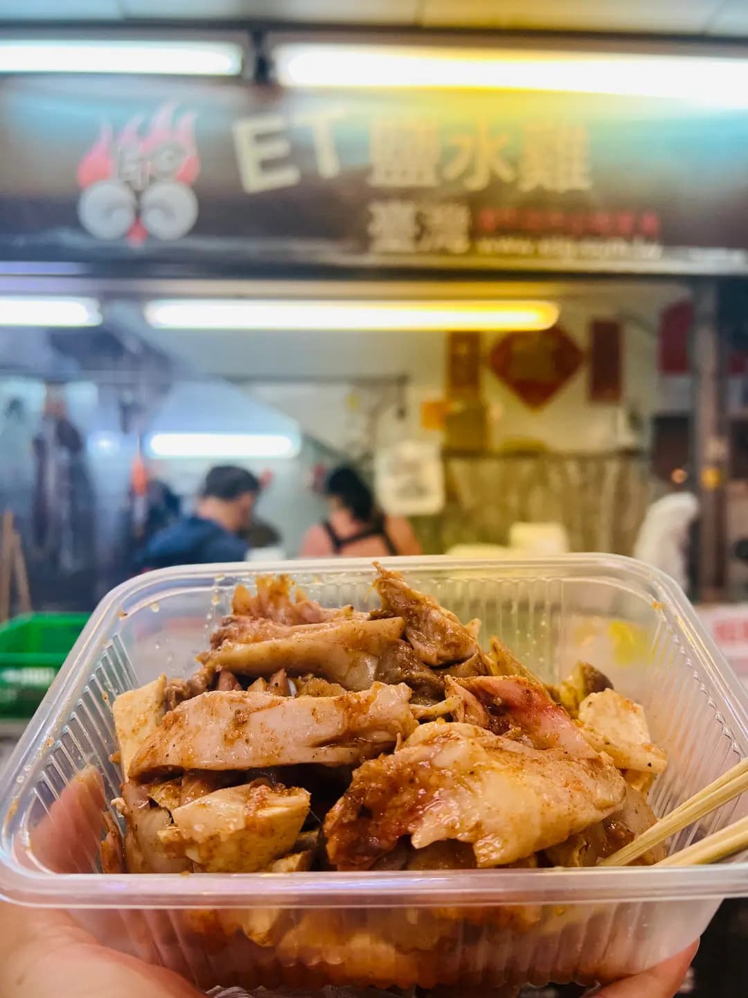 台灣ET鹽水雞 photo 5