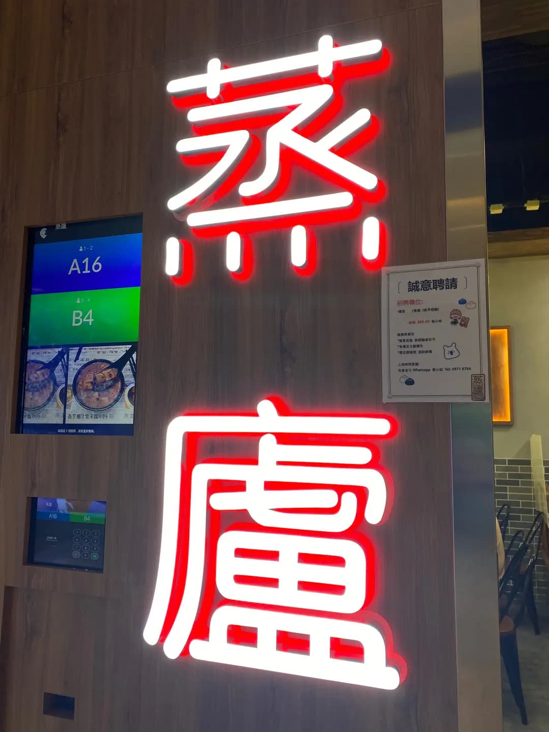 蒸廬 (Plaza88) photo 5