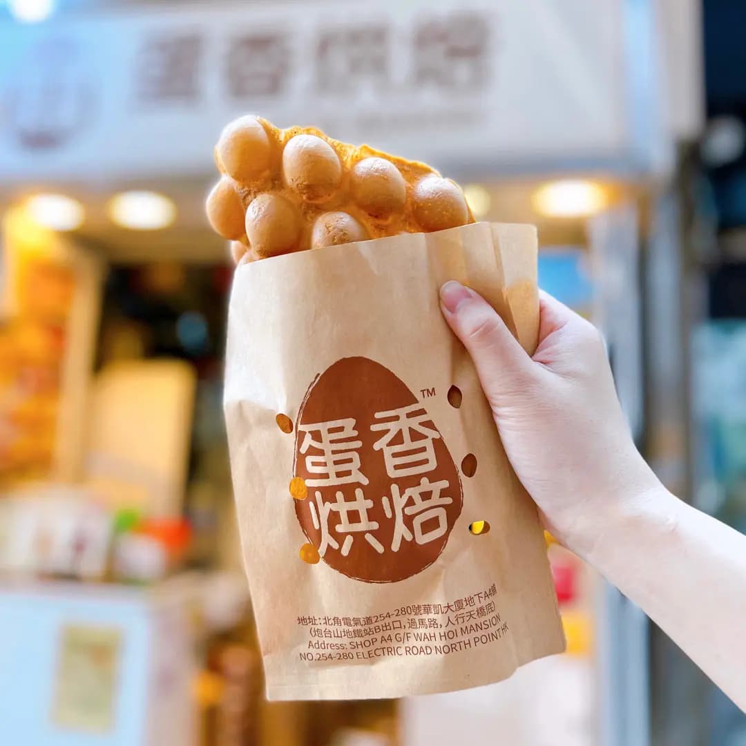 蛋香烘焙 photo 2