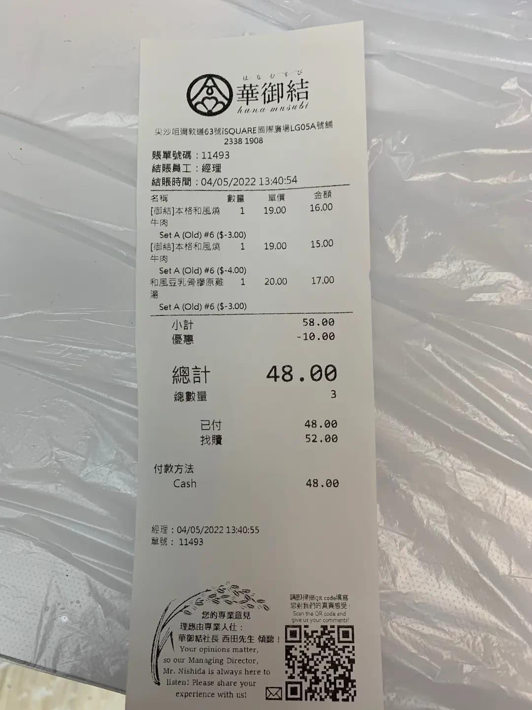 華御結 (iSQUARE國際廣場) photo 3
