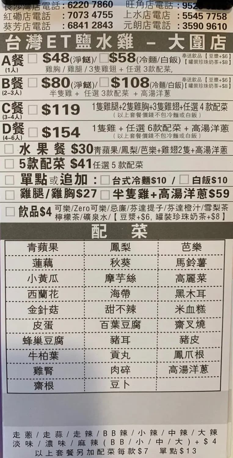 台灣ET鹽水雞 photo 2