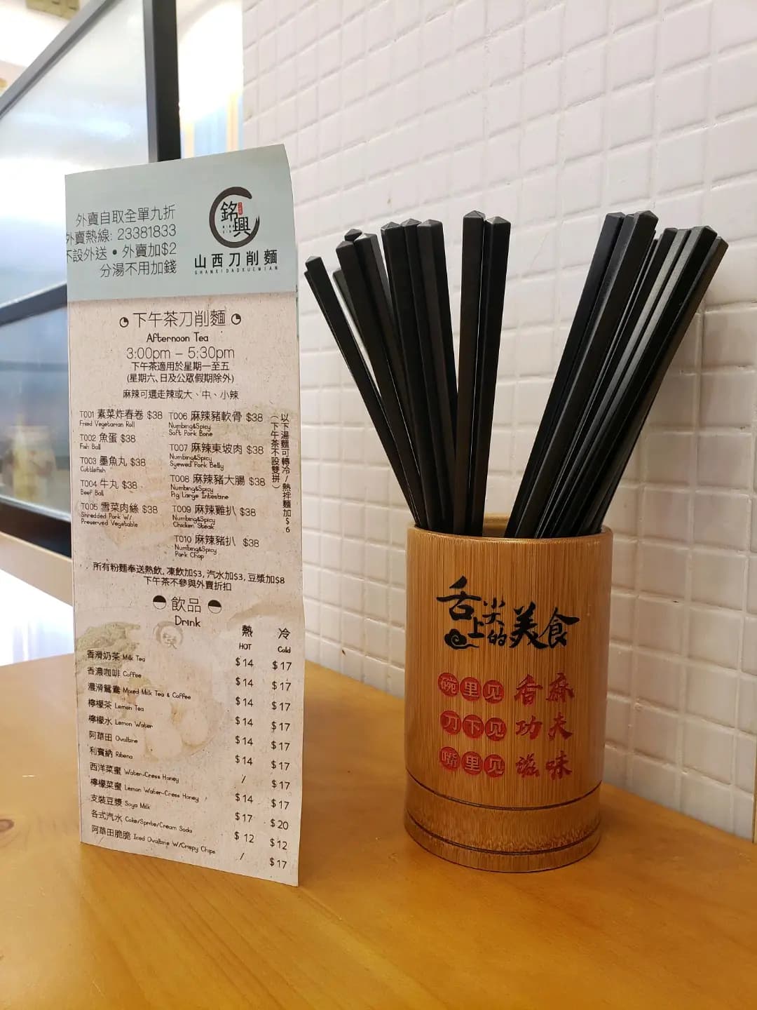 銘興山西刀削麵 (和豐行) photo 7