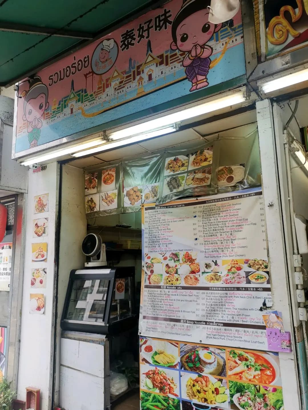 泰好味 photo 1