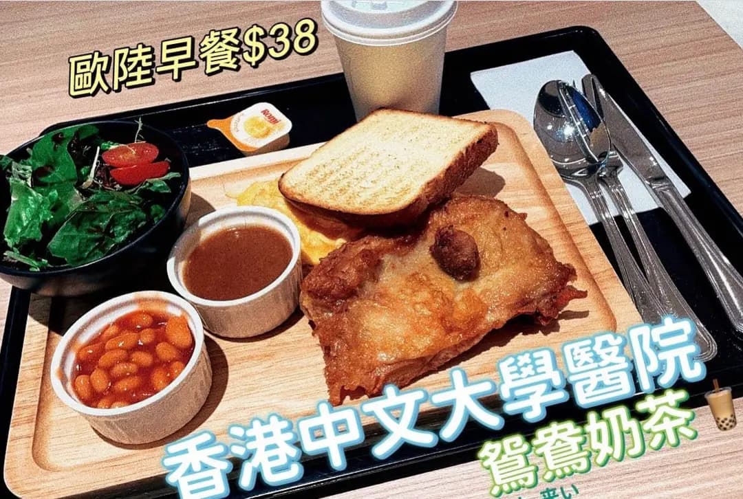 鴛鴦奶茶 (香港中文大學醫院) photo 4