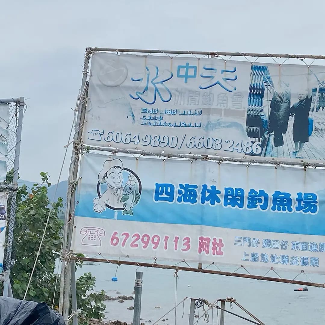 水中天休閒釣魚會 photo 2