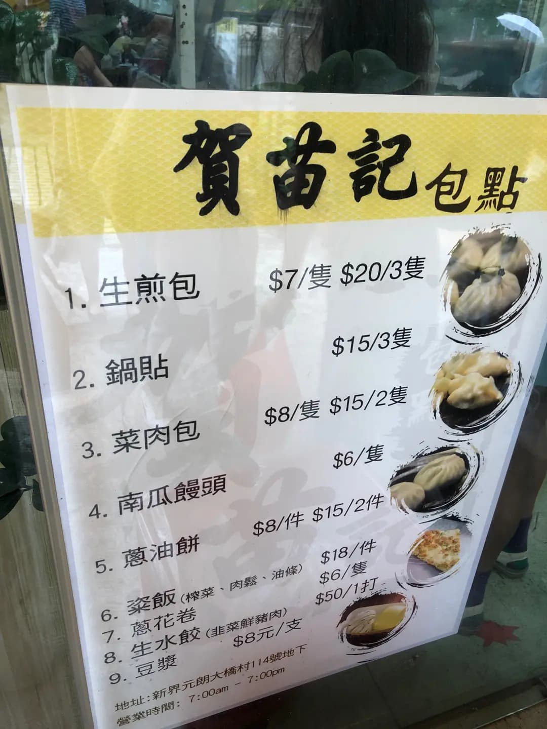 賀苗記包點 photo 4