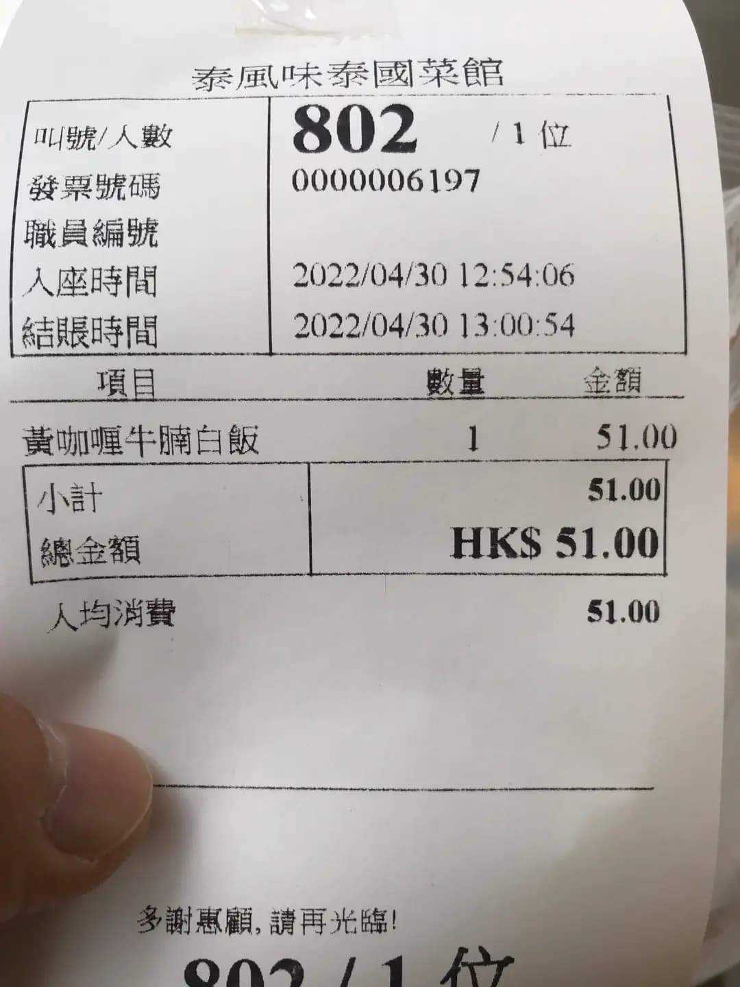 泰風味泰國菜館 photo 5