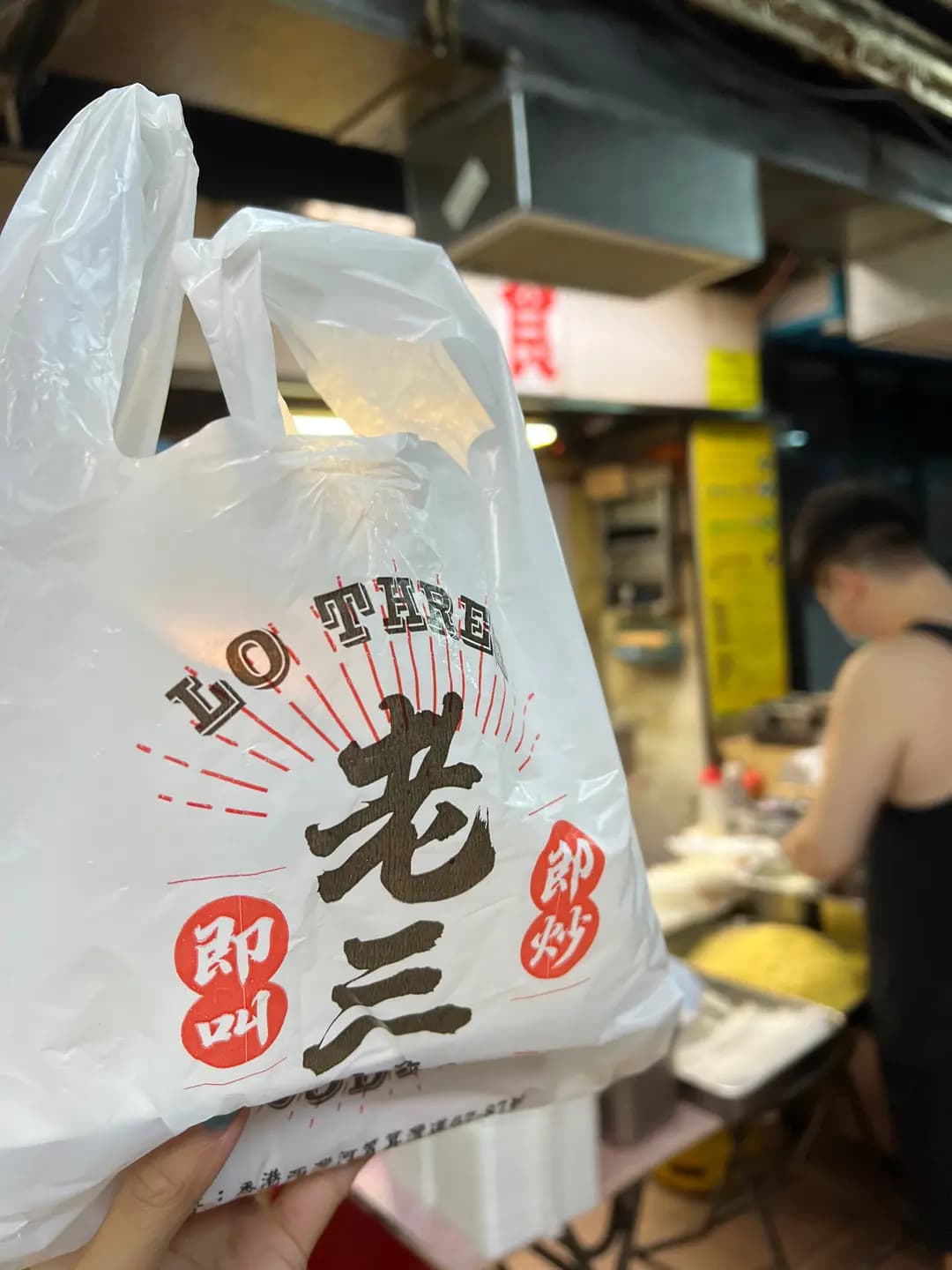 老三炒麵 photo 6