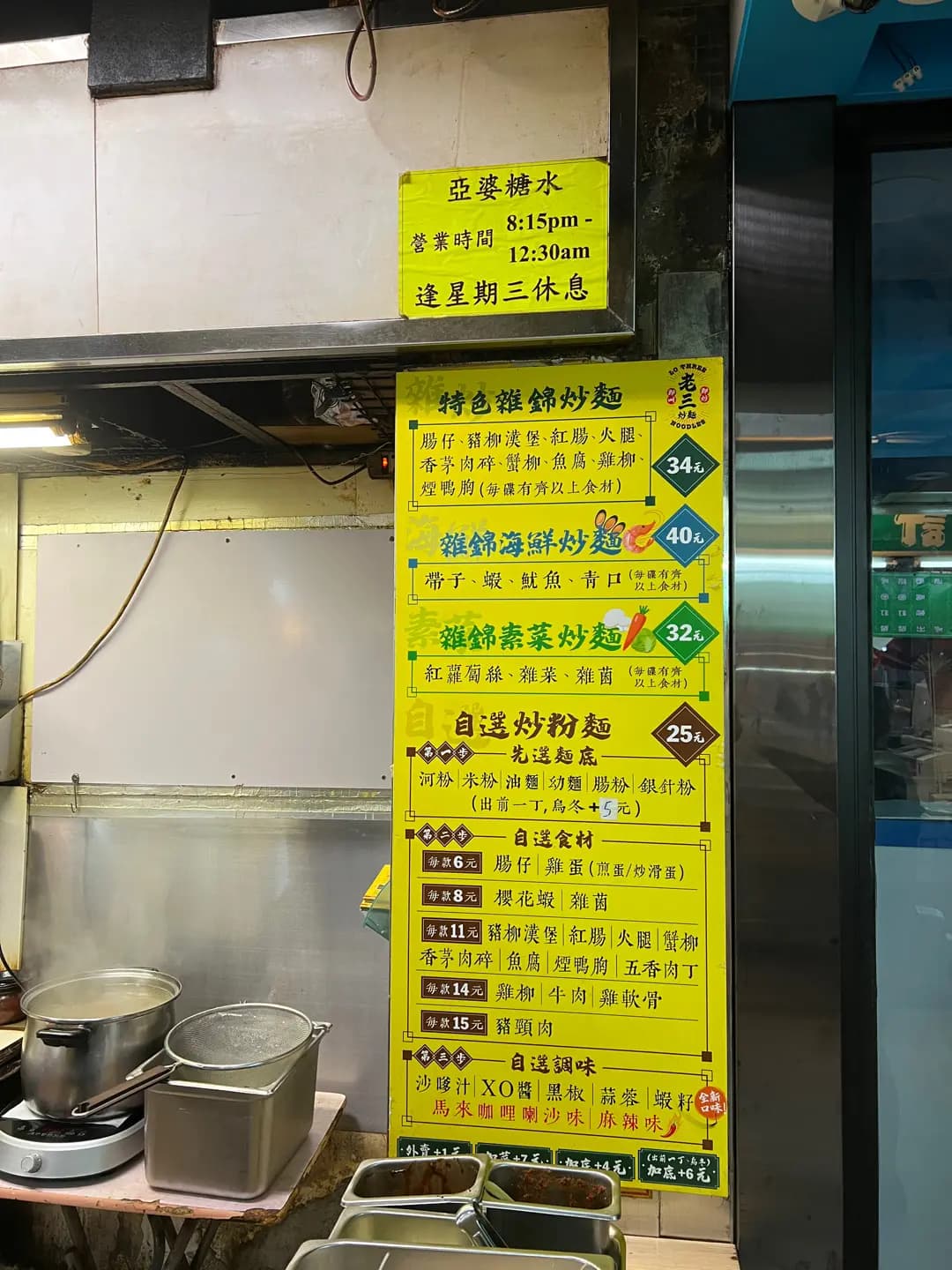 老三炒麵 photo 2