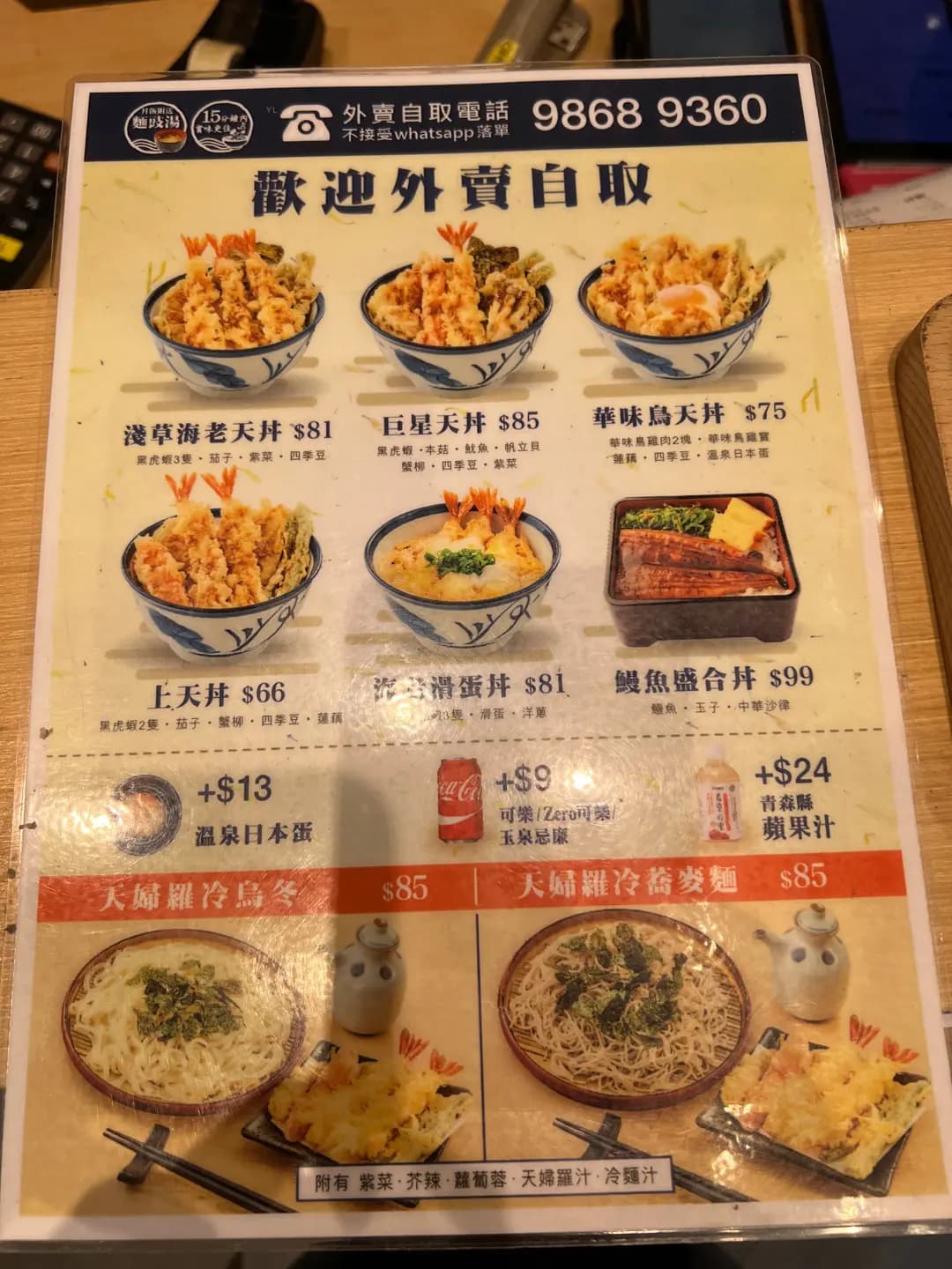 天丼 photo 3