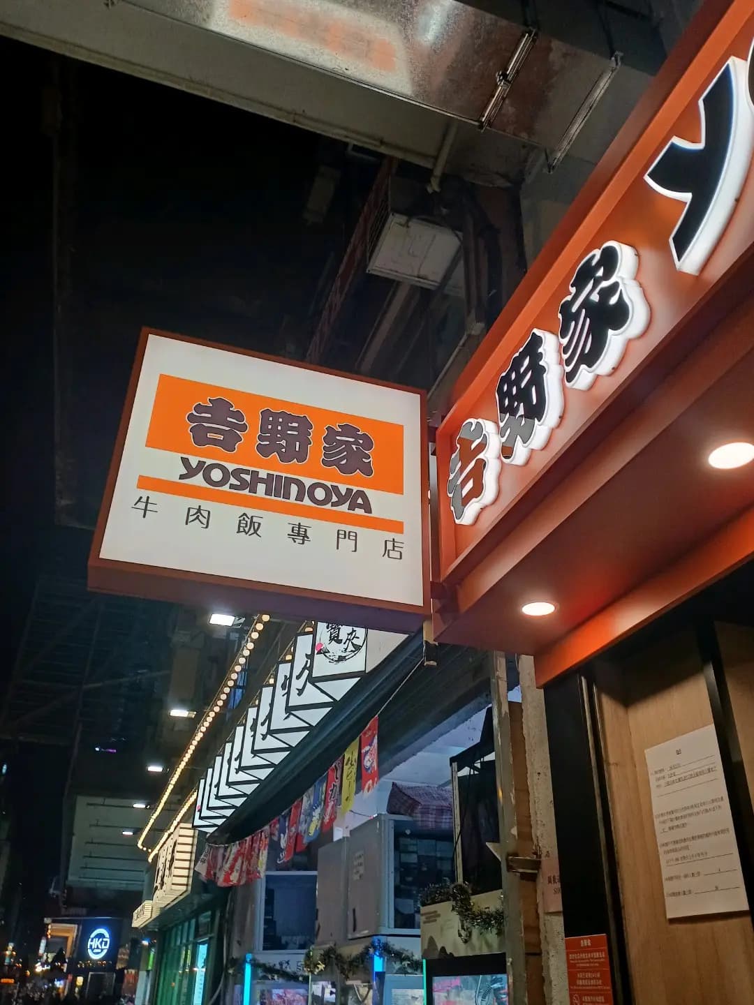 吉野家 (金龍商業大廈) photo 6