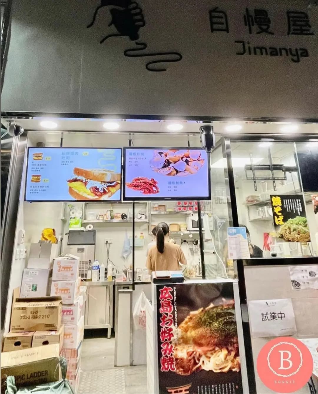 自慢屋 photo 4