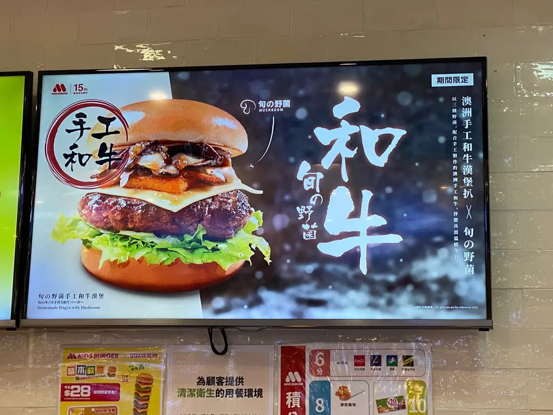 MOS Burger (長發廣場) photo 3