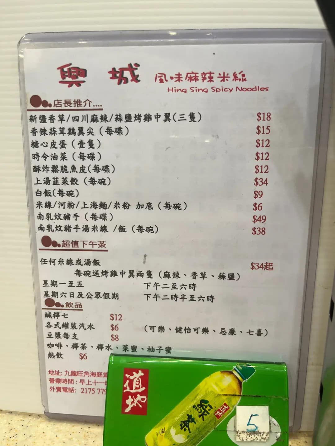 興城風味麻辣米線 photo 6