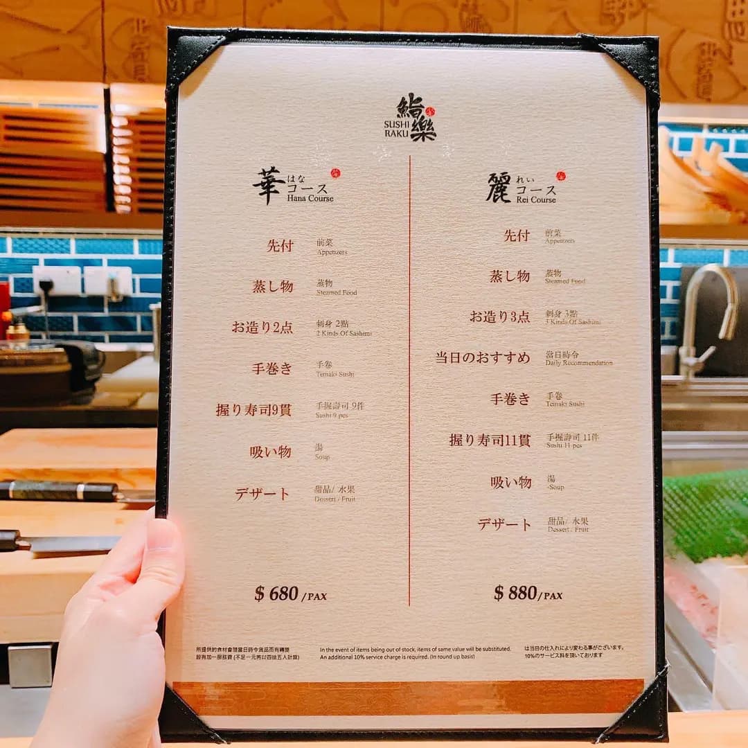 鮨樂 (新鴻基中心) photo 4