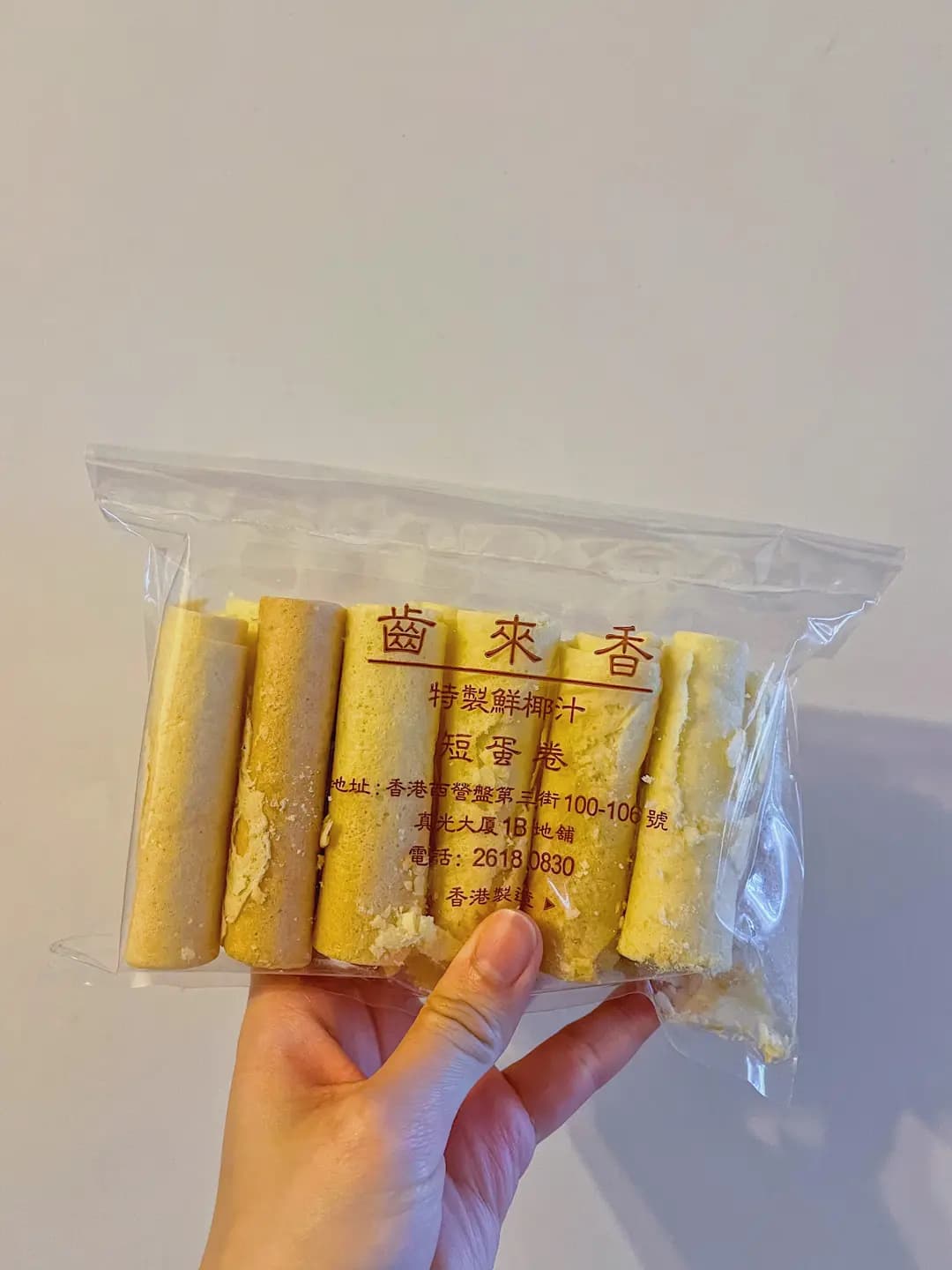 齒來香蛋卷 photo 4