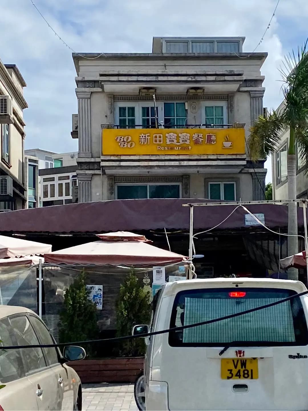 新田寶寶餐廳 photo 2