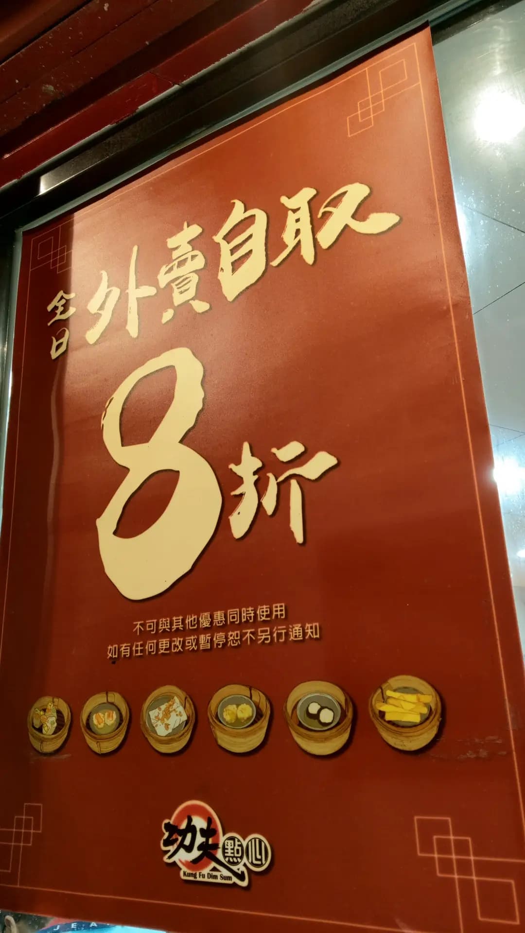 功夫點心 photo 8