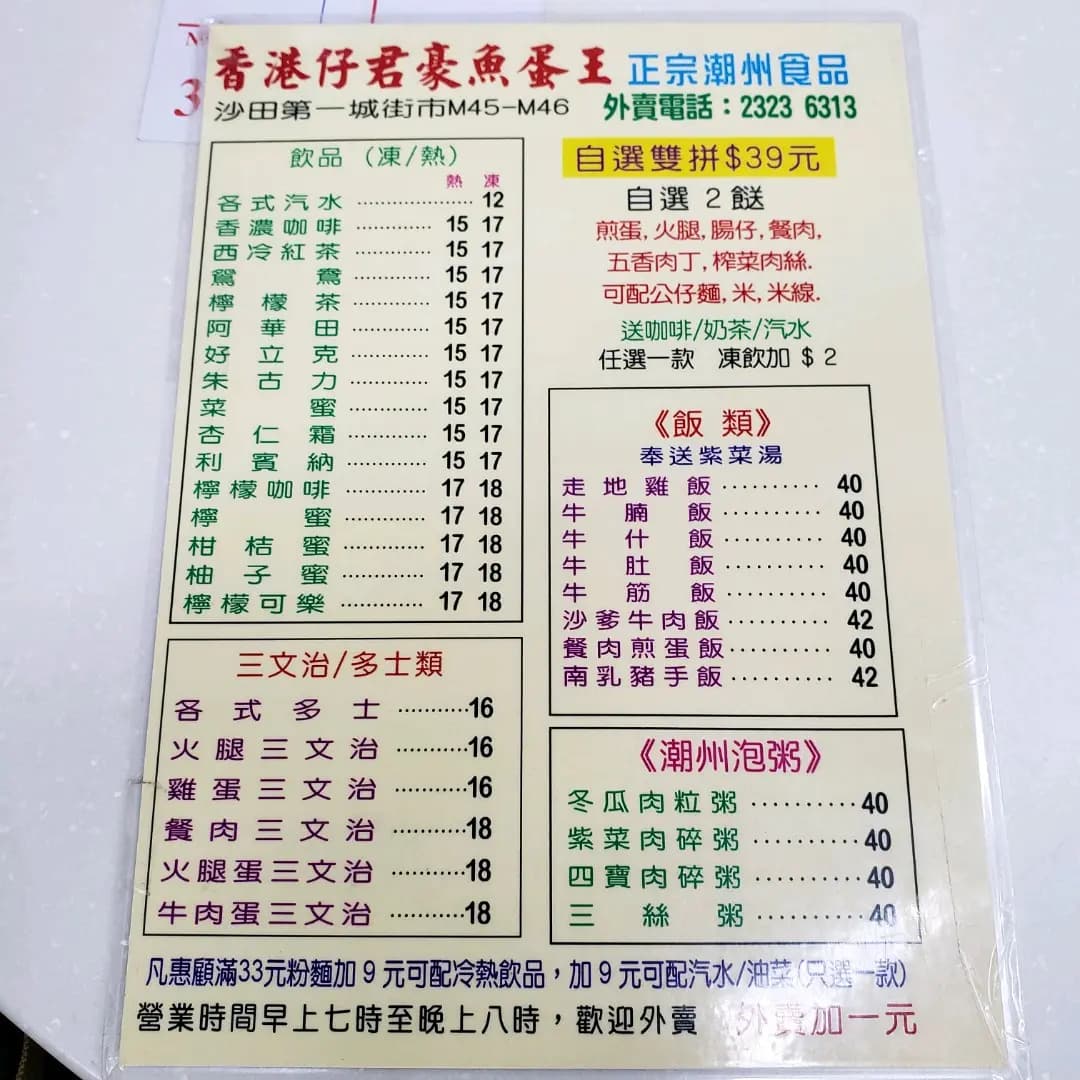 香港仔君豪魚蛋王 photo 6