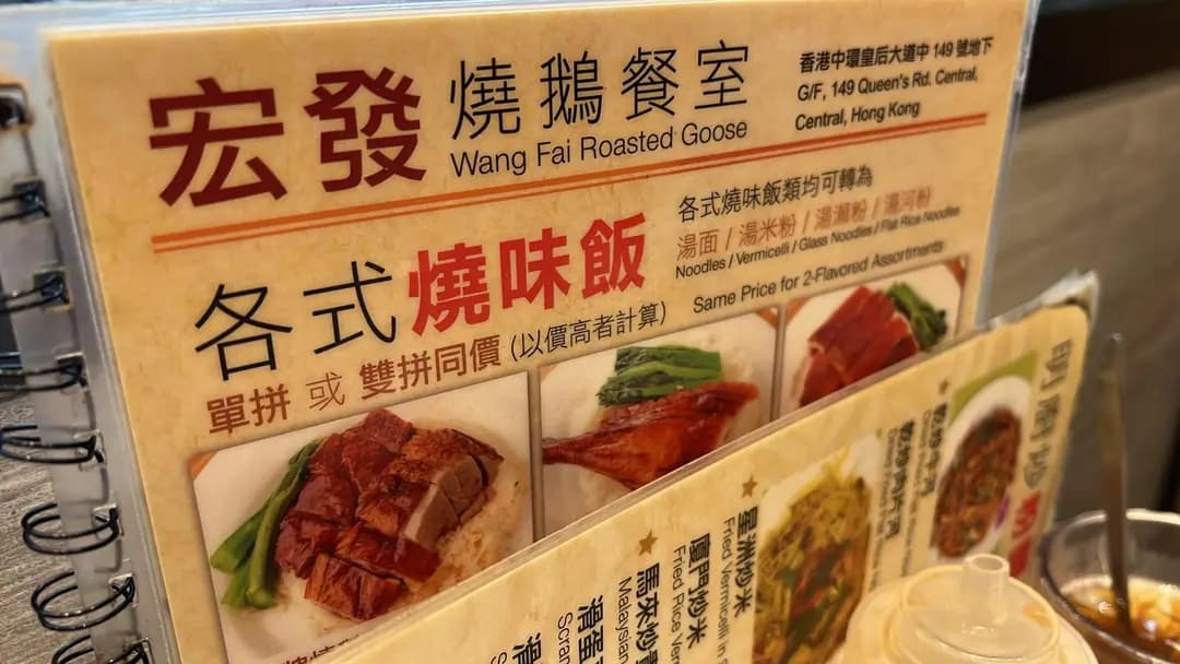 宏發燒鵝餐室 photo 8