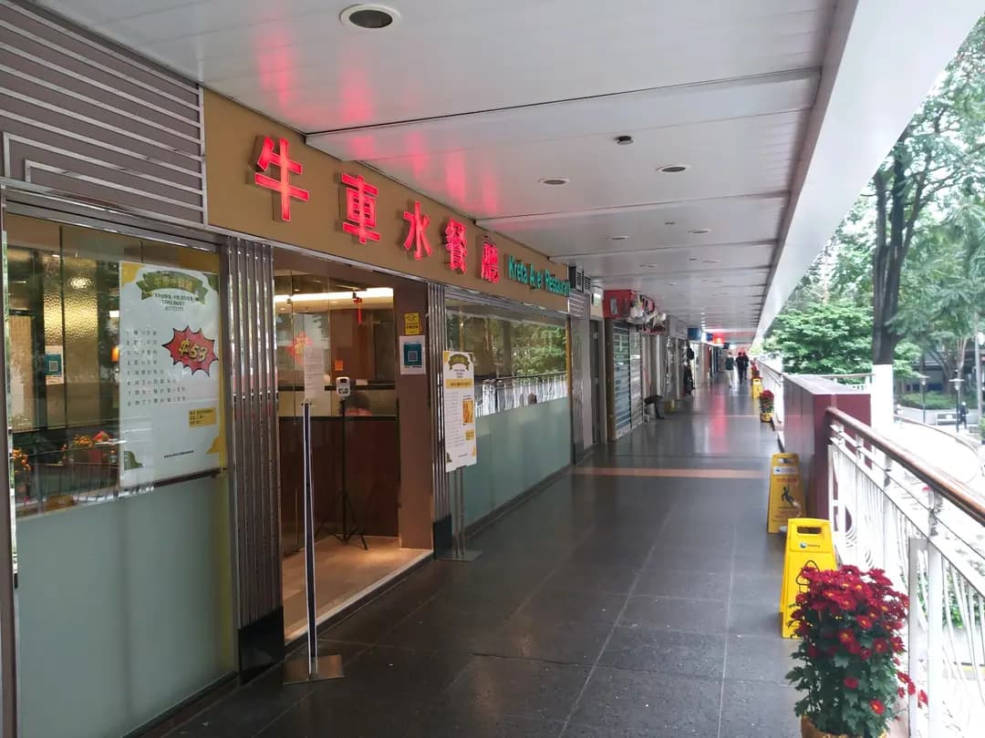 牛車水餐廳 (美孚新邨) photo 8
