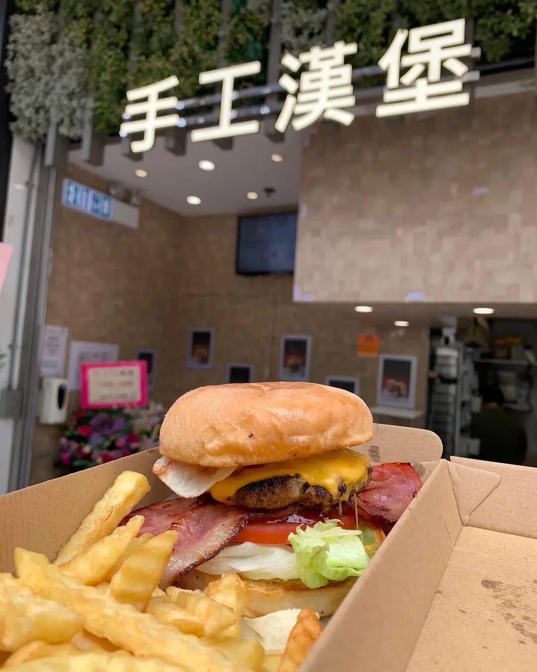 手工漢堡 photo 7
