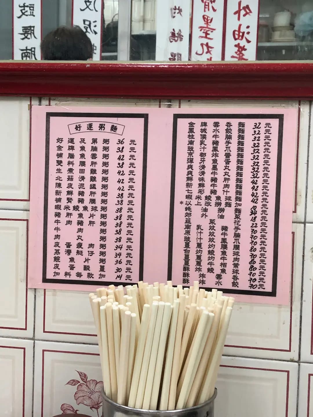 好運粥麵家 photo 1