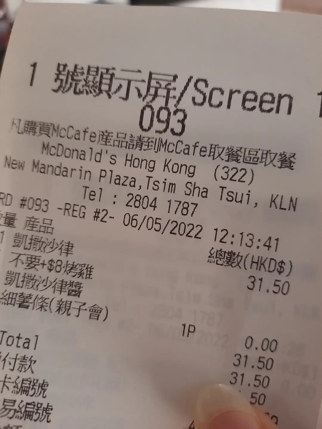 麥當勞 (新文華中心) photo 8