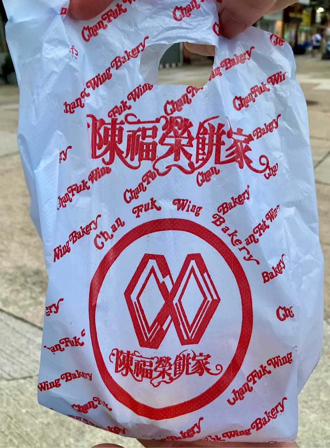 陳福榮餅家 photo 8