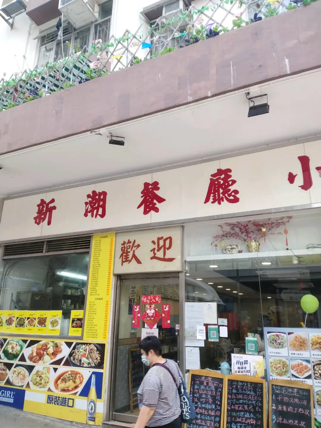 新潮餐廳小廚 photo 4