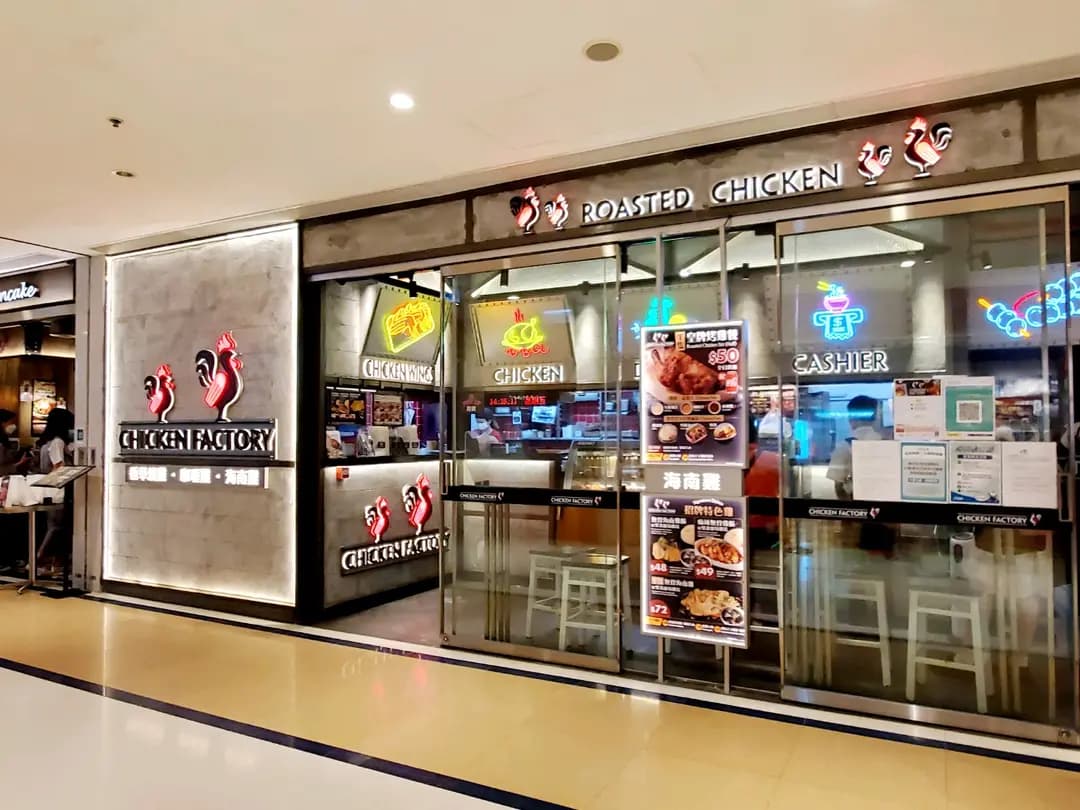 CHICKEN FACTORY (將軍澳廣場) photo 3