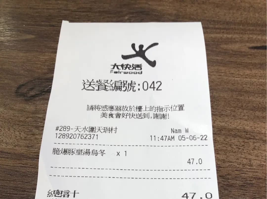 大快活 (天瑞商場) photo 5